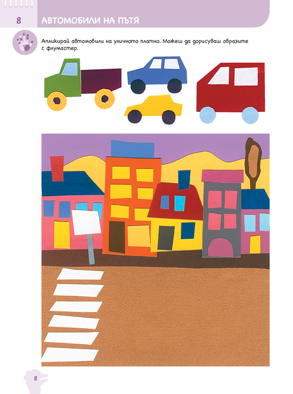 Ръка за ръка. Хайде да рисуваме! Познавателна книжка по изобразително изкуство за 5 - 6 г. - Image 3