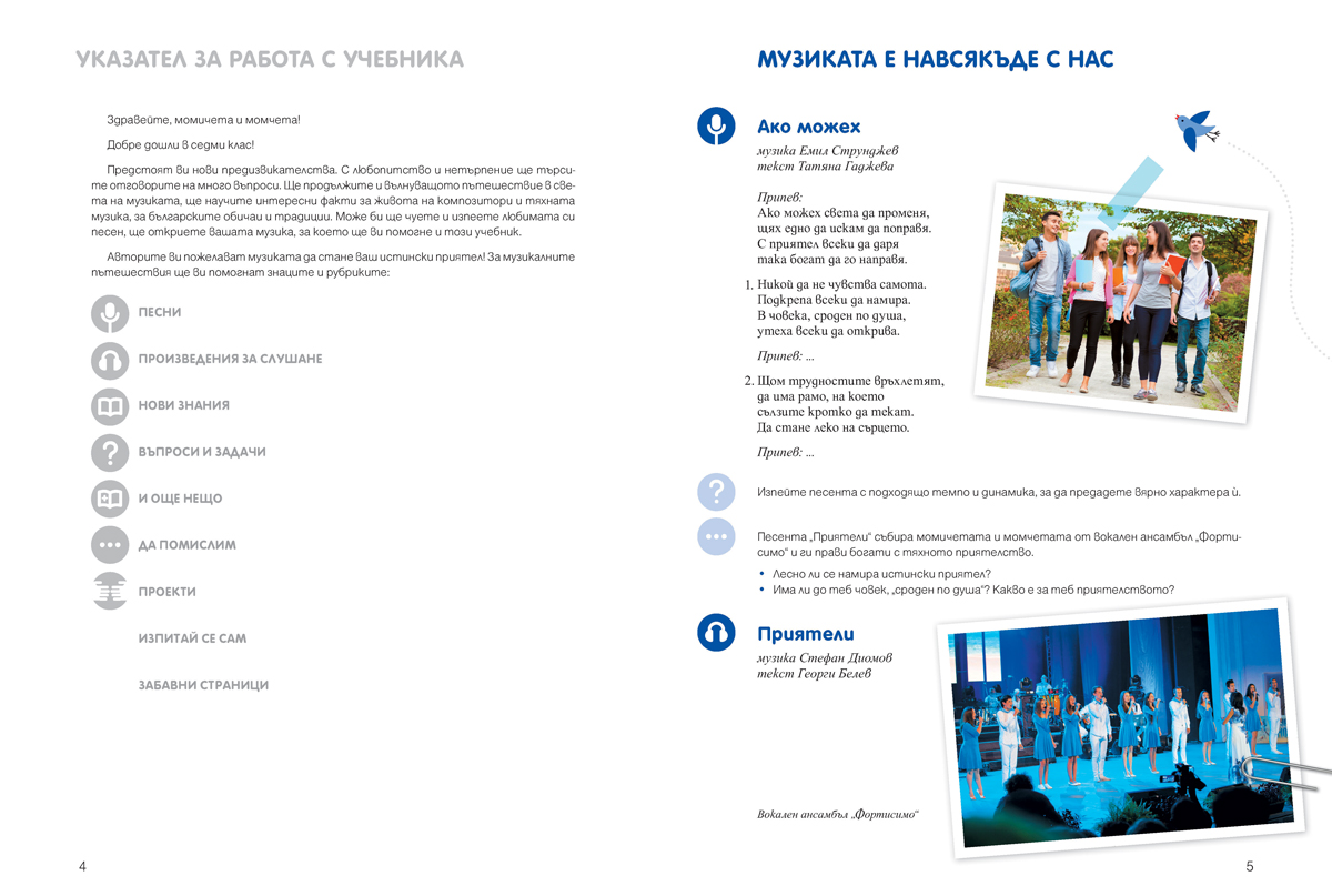 Музика за 7. клас - Image 4