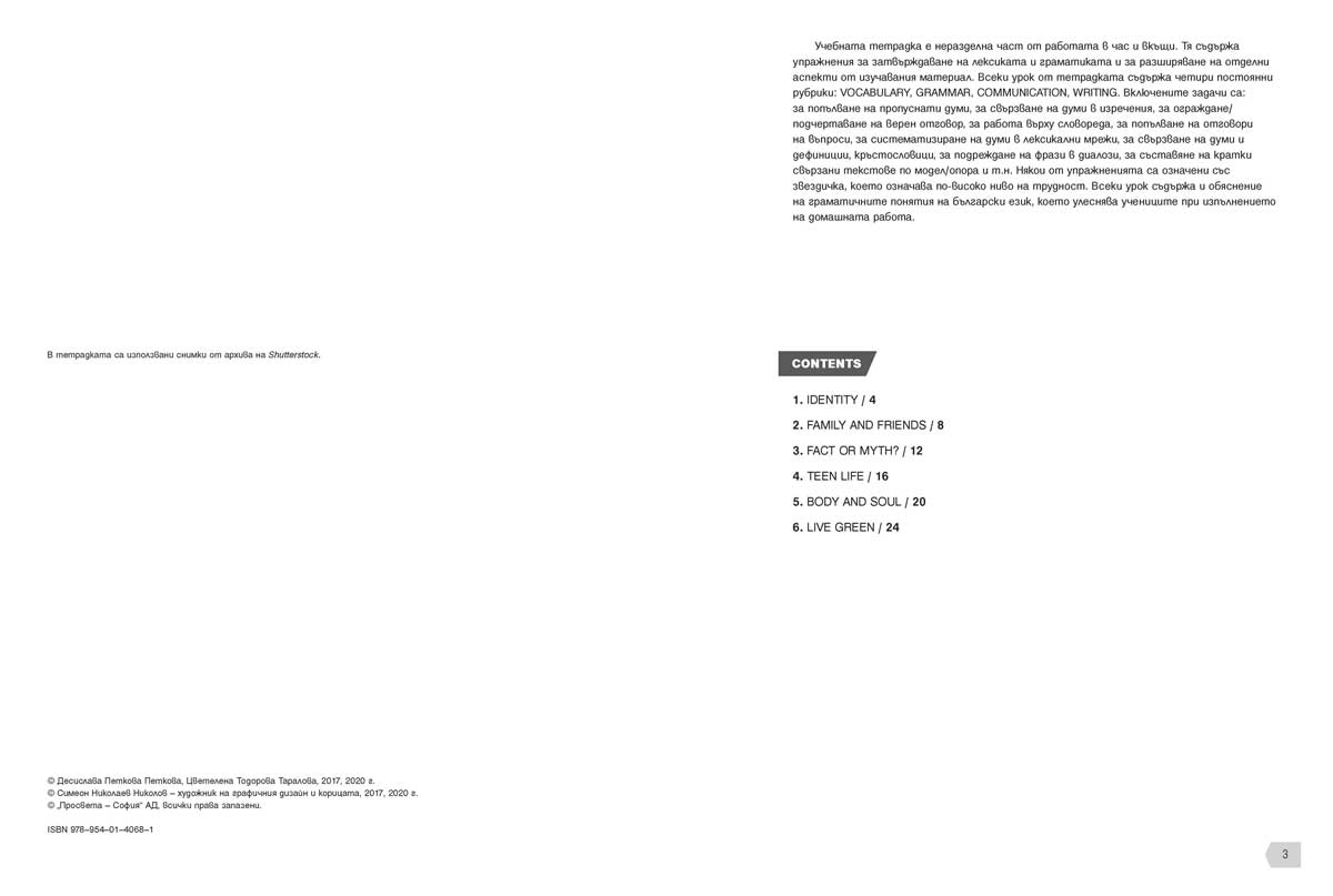 Teen Zone A2, Part 1. Учебна тетрадка по английски език за 11. клас, част 1 (втори чужд език) - Image 3