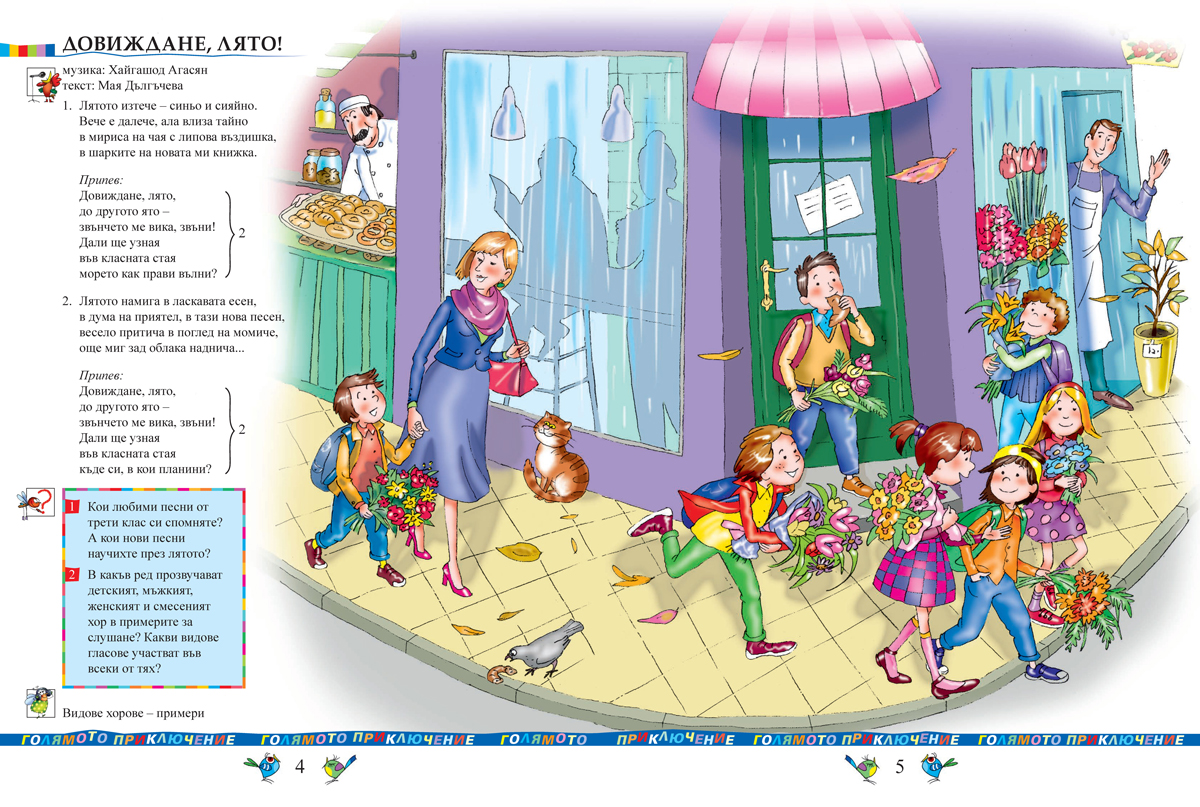 Музика за 4. клас - Image 3