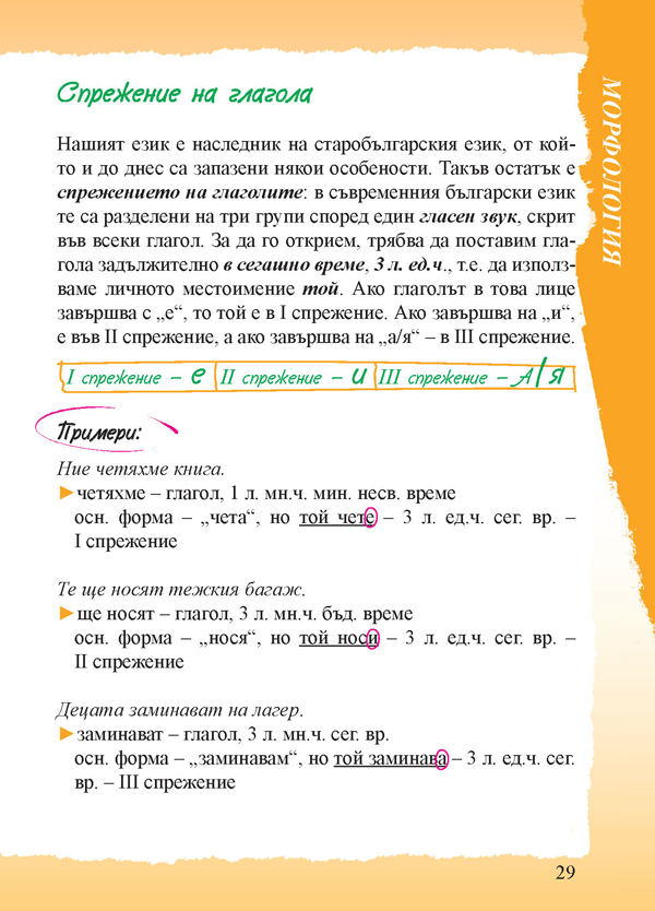 Джобна граматика за 5., 6. и 7. клас - Image 6
