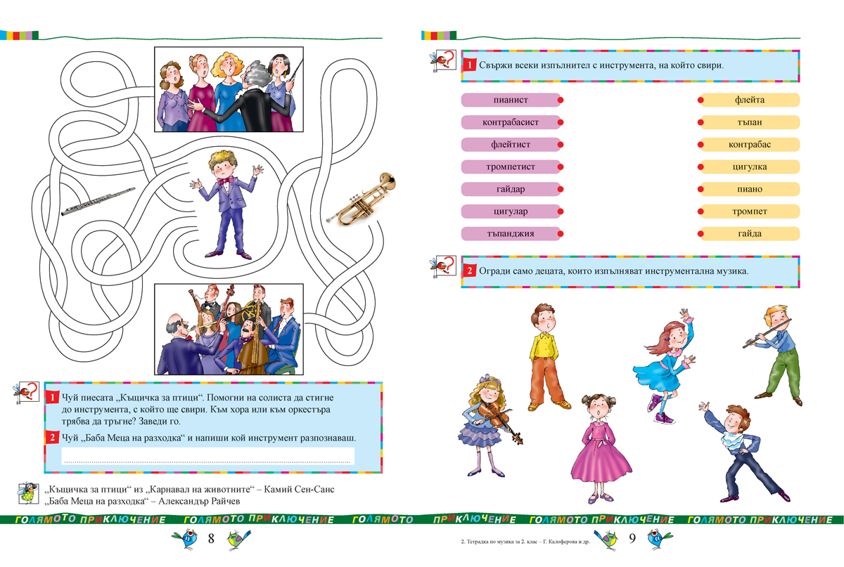 Тетрадка по музика за 2. клас - Image 2