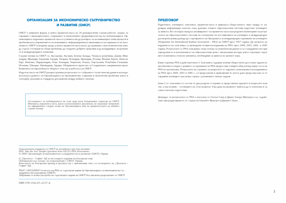 Подготви се за PISA! Математика - Image 3