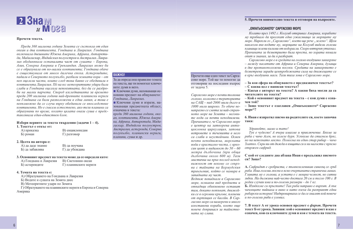 Български език за 6. клас - Image 5