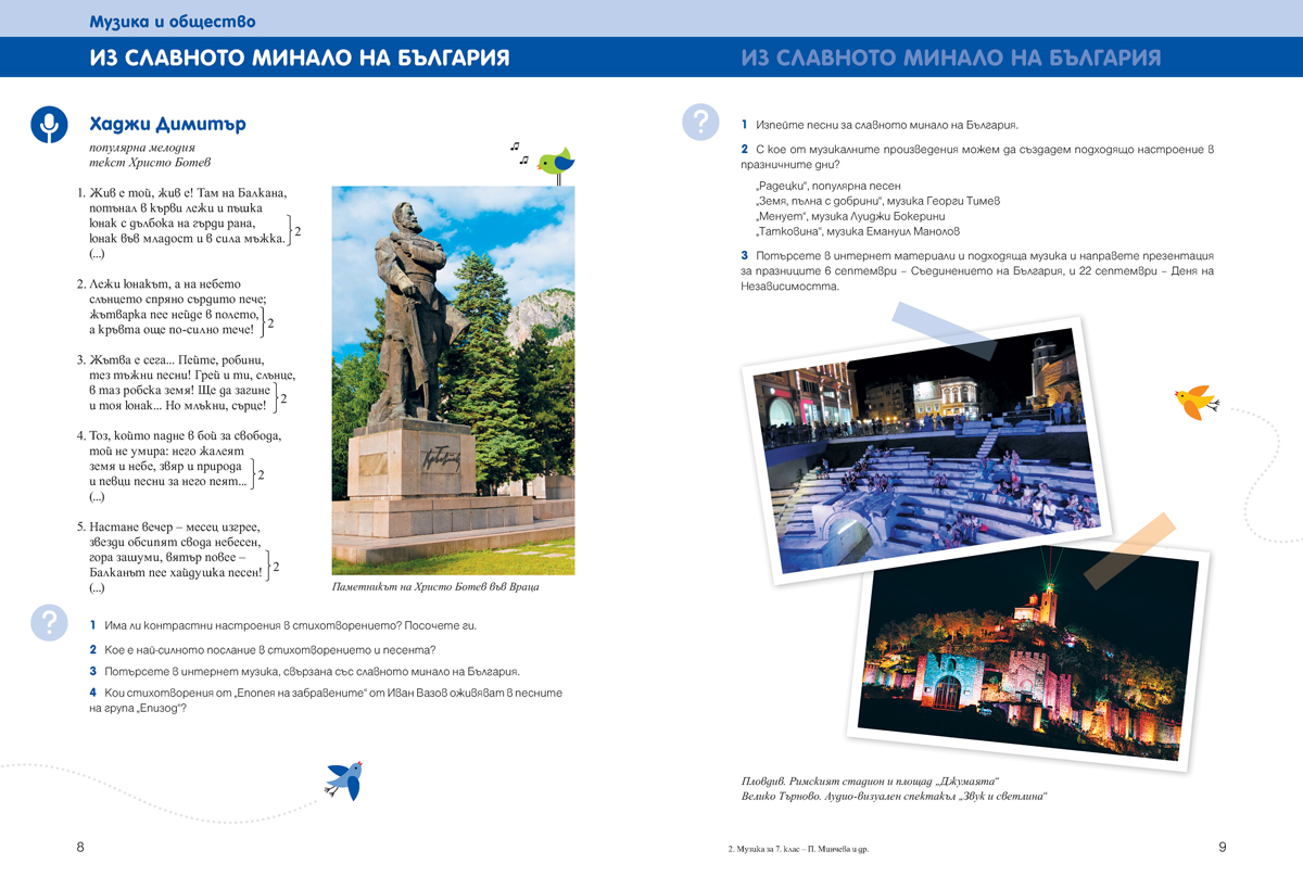 Музика за 7. клас - Image 6