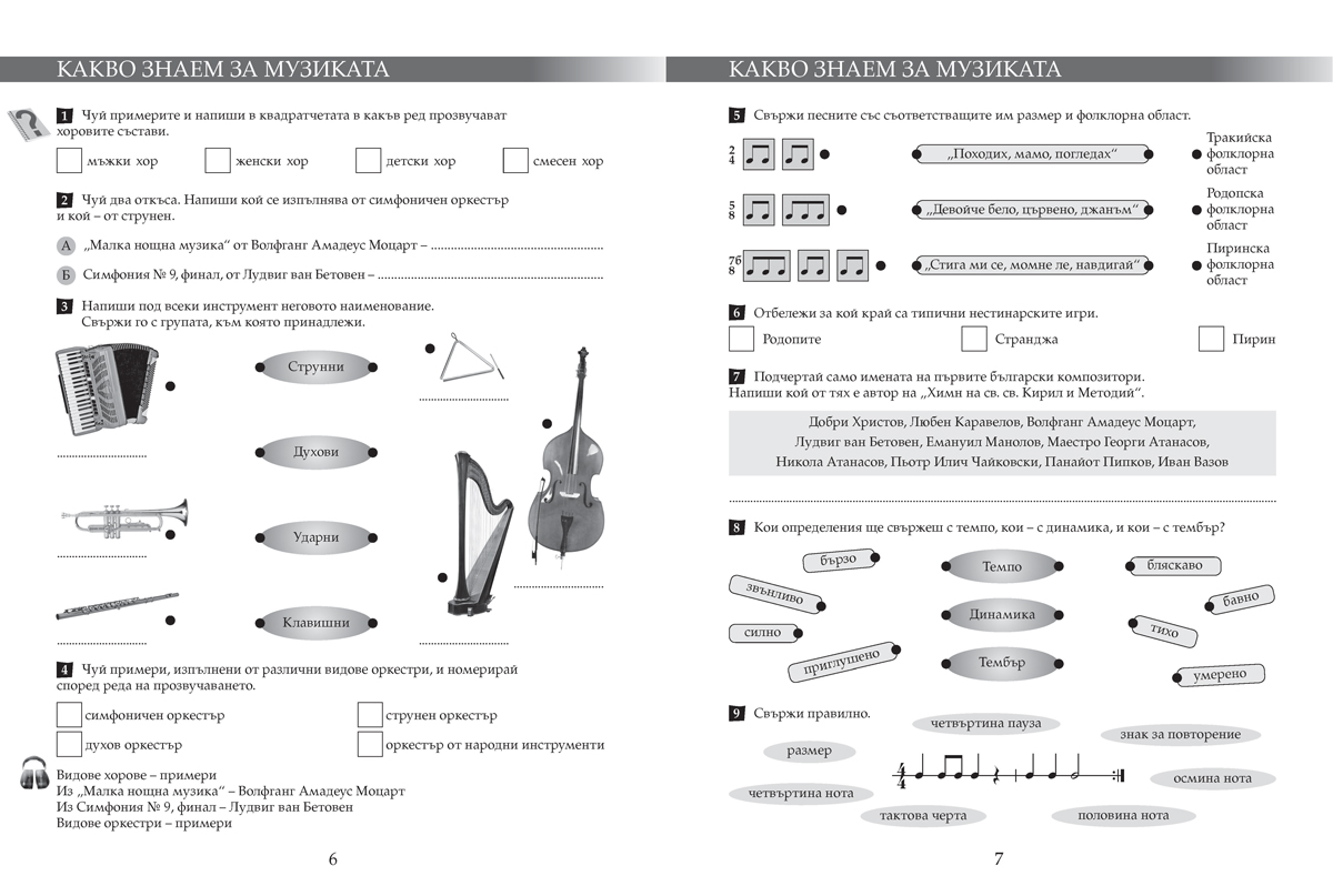 Тетрадка по музика за 6. клас - Image 5