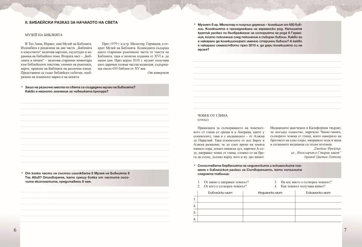 Тетрадка по литература за 5. клас - Image 3