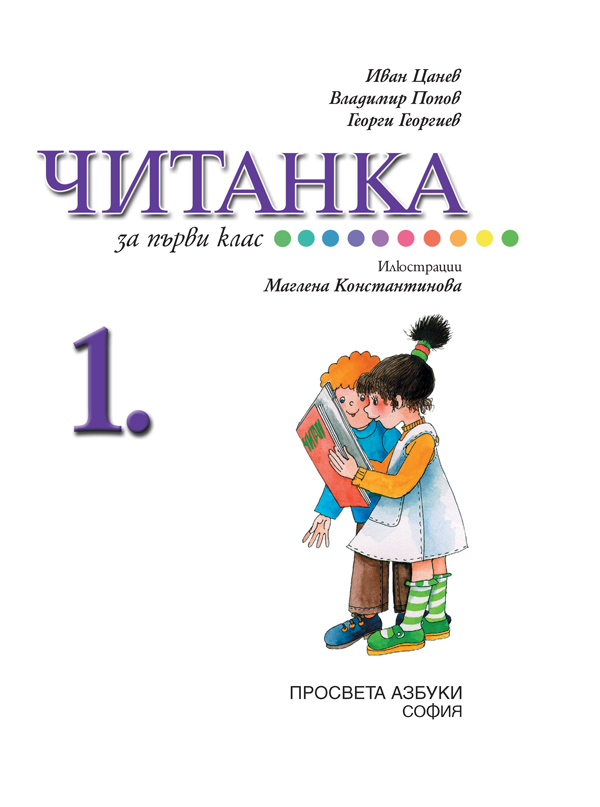 Читанка за 1. клас - Image 2