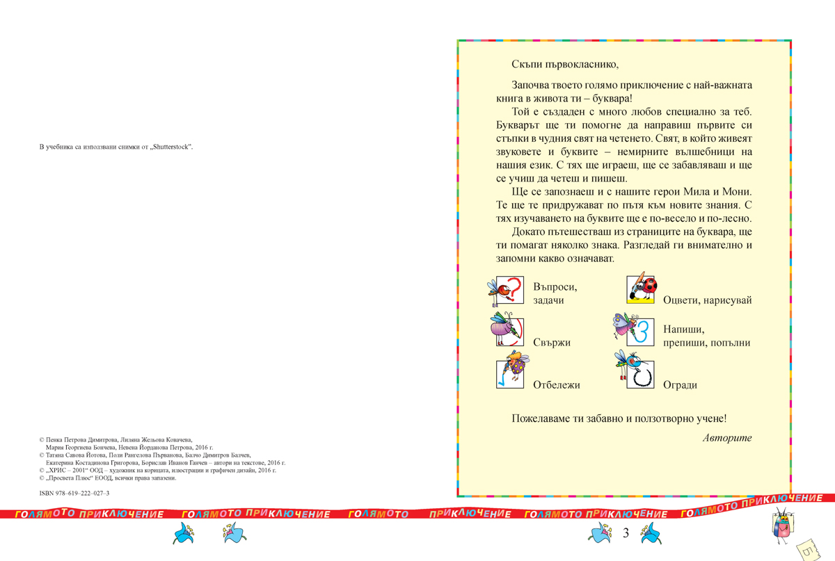 Буквар за 1. клас - Image 3