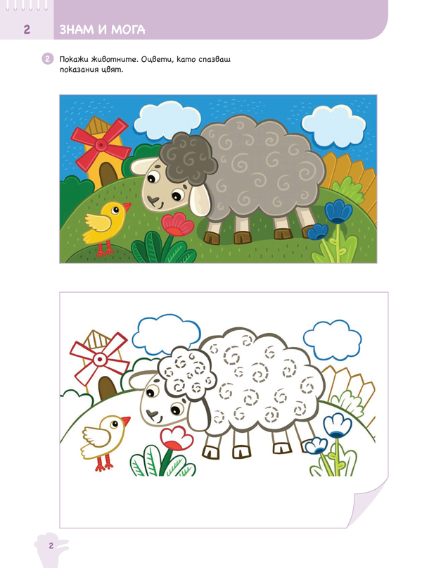 Ръка за ръка. Хайде да рисуваме! Познавателна книжка по изобразително изкуство за 4 – 5 г. - Image 3