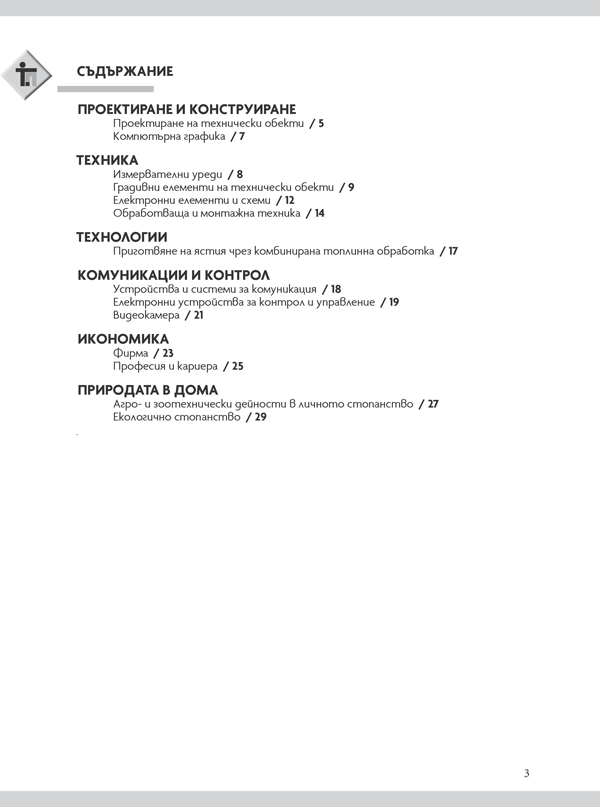 Тетрадка по технологии и предприемачество за 7. клас - Image 2