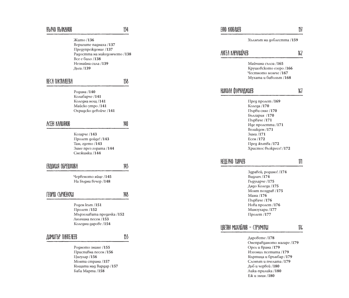 1943. Антология за деца - Image 5