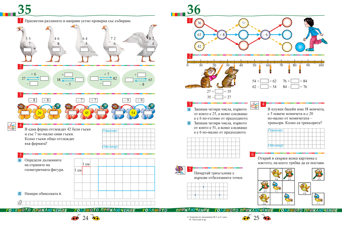 Тетрадка № 1 по математика за 2. клас - Image 2