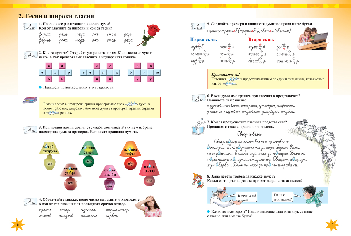 Български език за 4. клас - Image 4