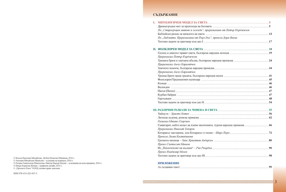 Литература за 5. клас - Image 3