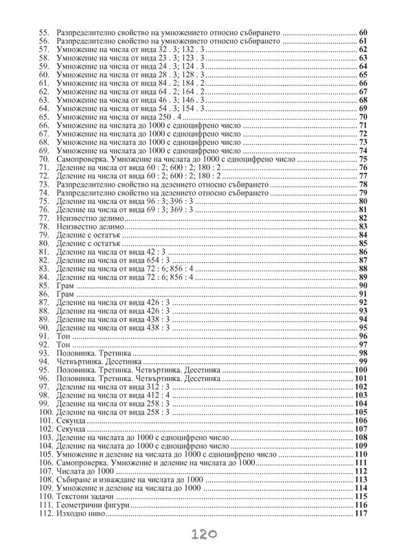 Сборник по математика за 3. клас - Image 8