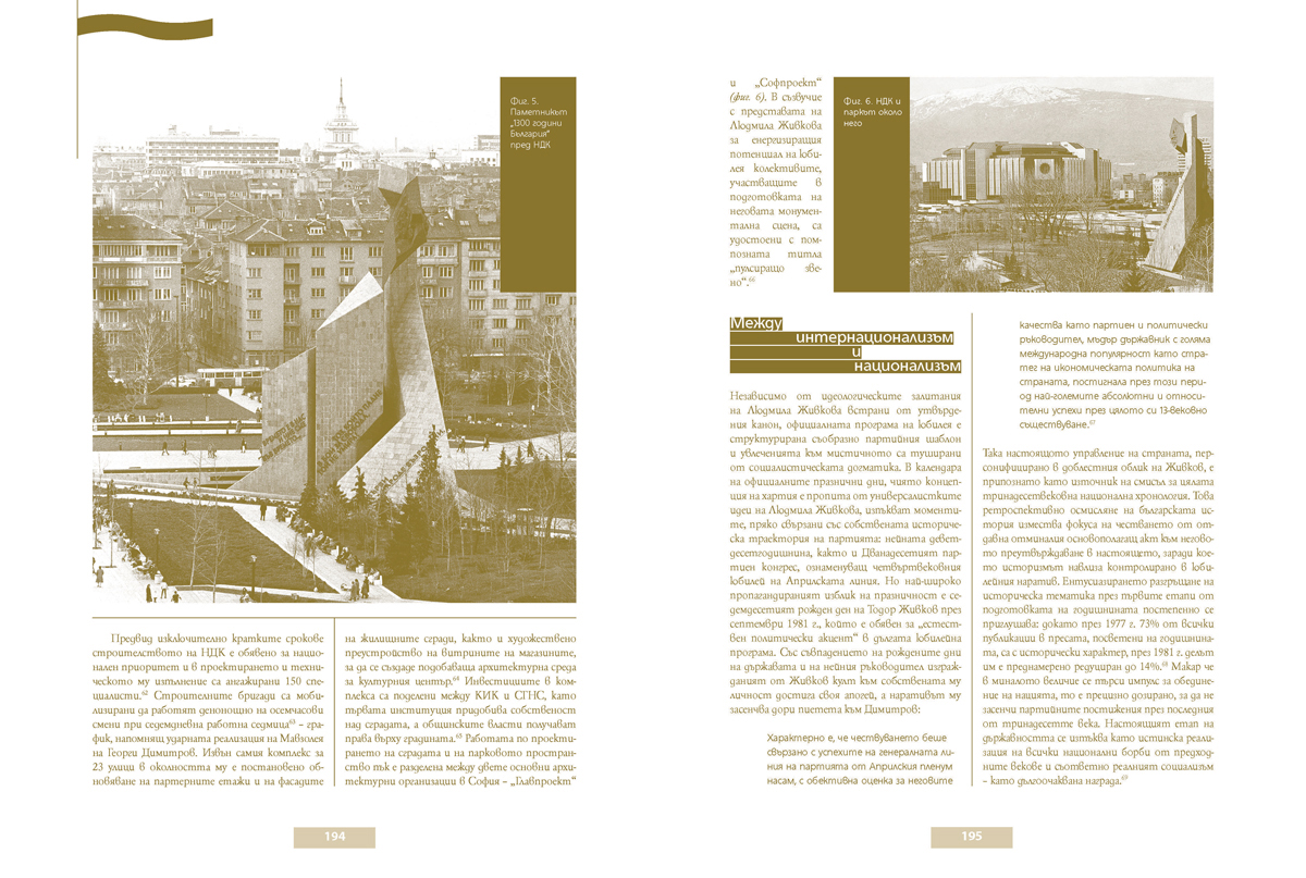 София: идеология, градоустройство и живот през социализма - Image 6