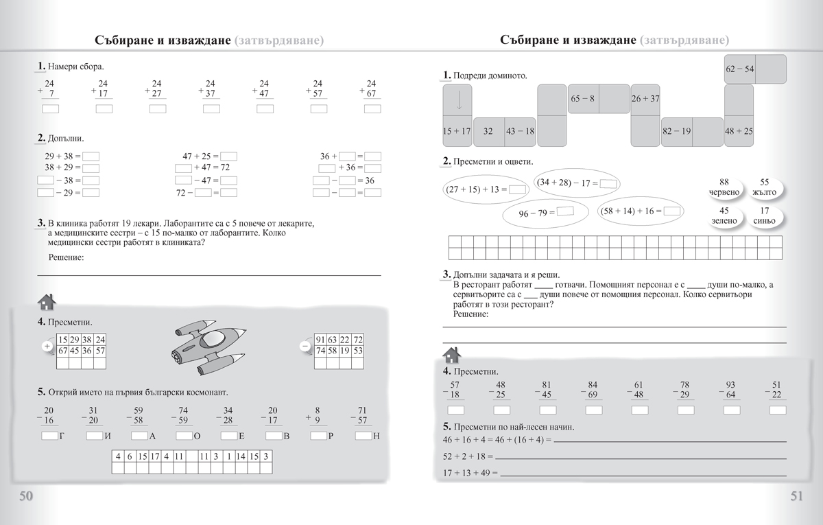 Задачи по математика за 2. клас. Упражнения и домашни работи - Image 4