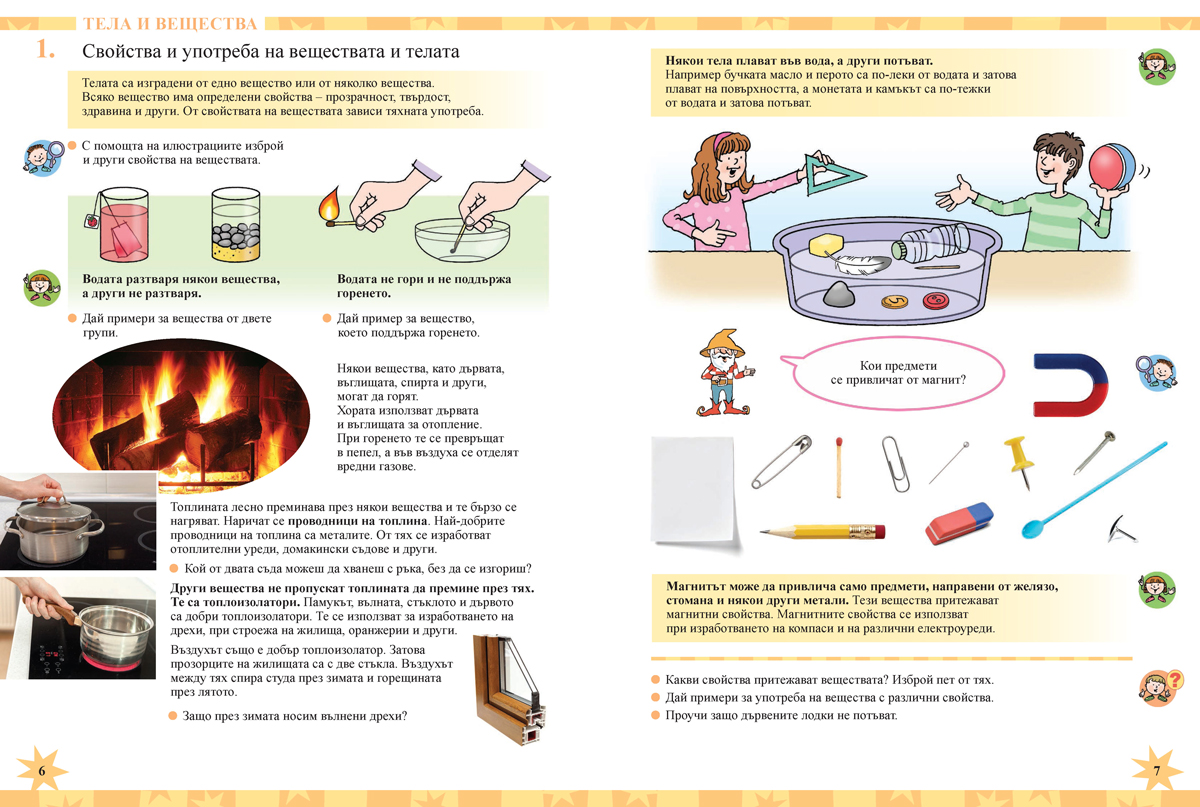 Човекът и природата за 4. клас - Image 4