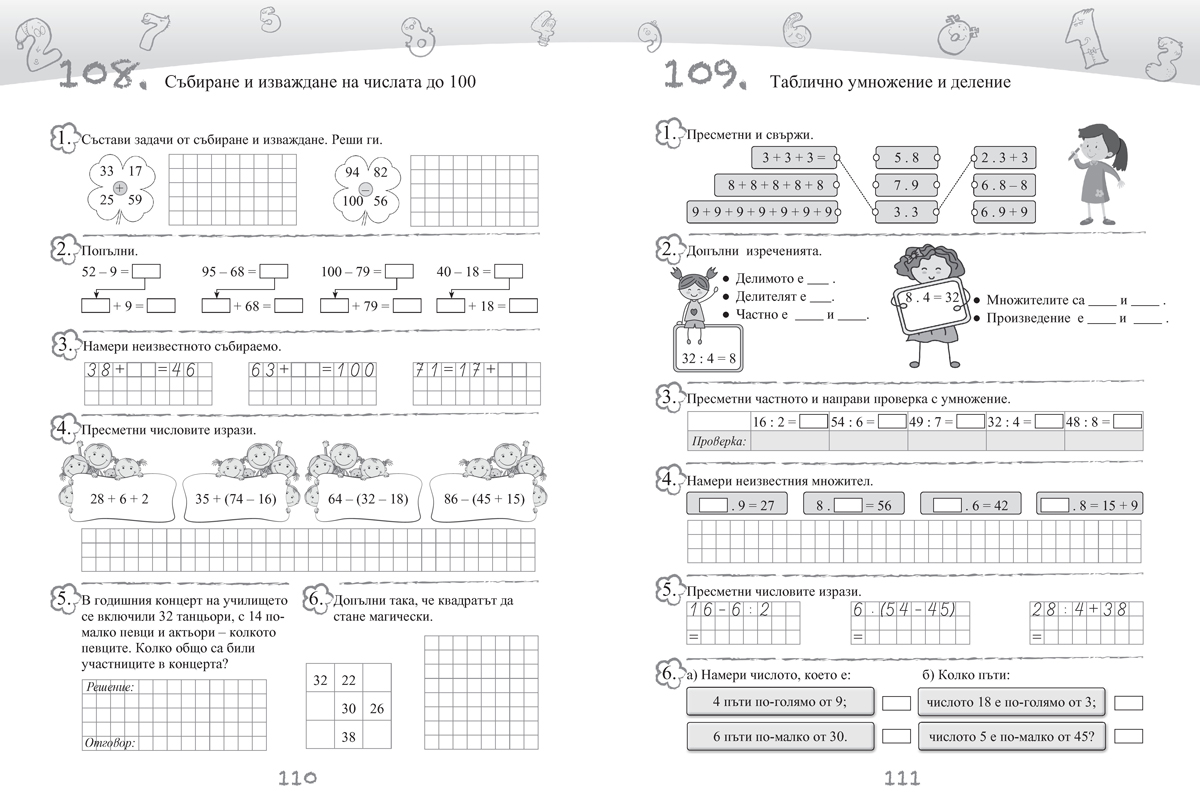 Сборник по математика за 2. клас - Image 7