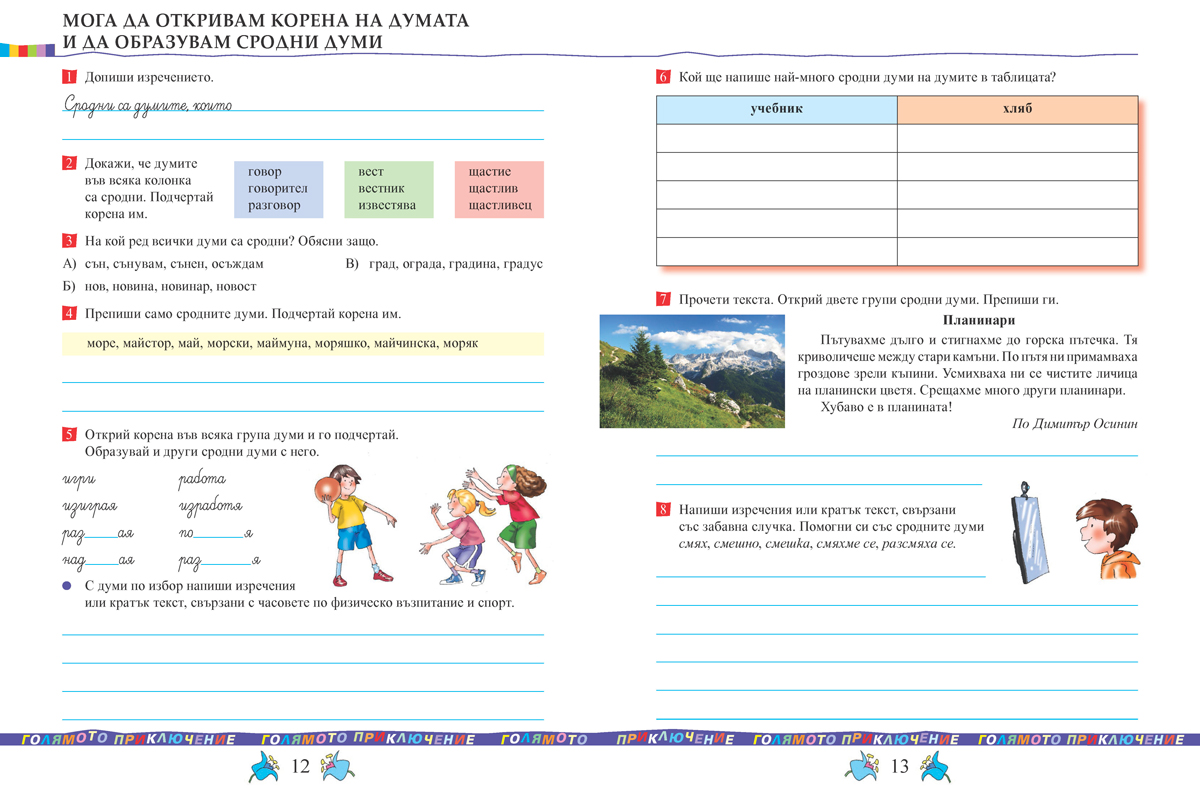 Тетрадка № 1 по български език за 3. клас - Image 2