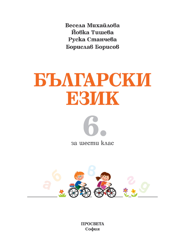 Български език за 6. клас - Image 2