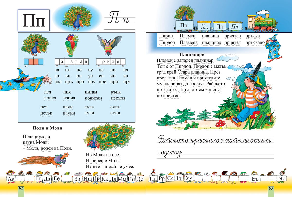 Буквар за 1. клас - Image 9