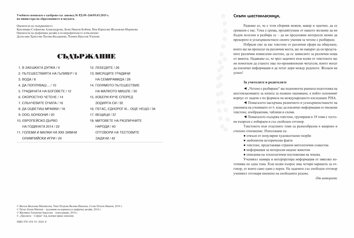 Четене с разбиране. Тренировъчни задачи за 6. клас по формата PISA - Image 3