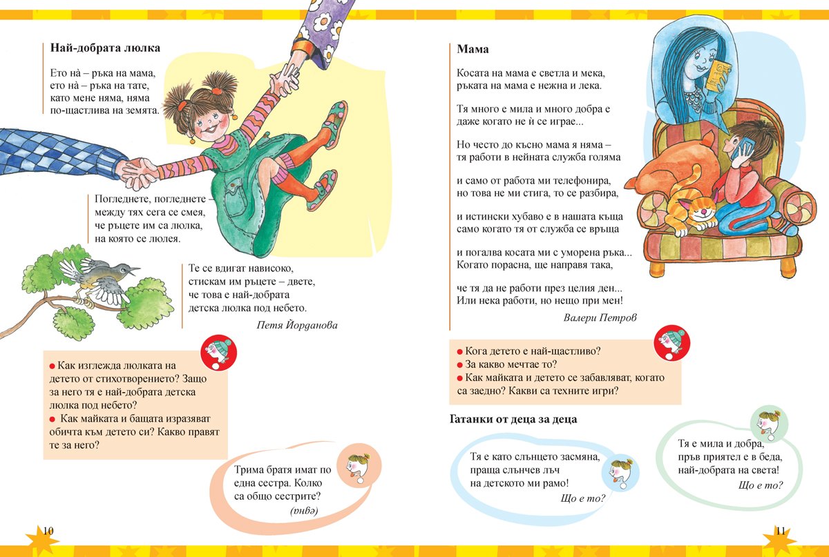 Читанка за 1. клас - Image 7