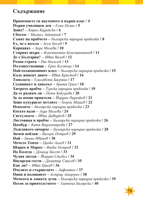 Тетрадка към читанка за 2. клас - Image 6