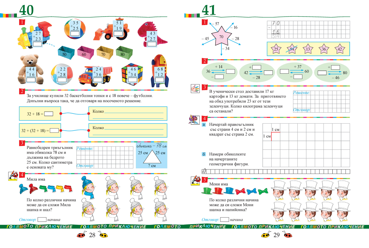 Тетрадка № 1 по математика за 2. клас - Image 3