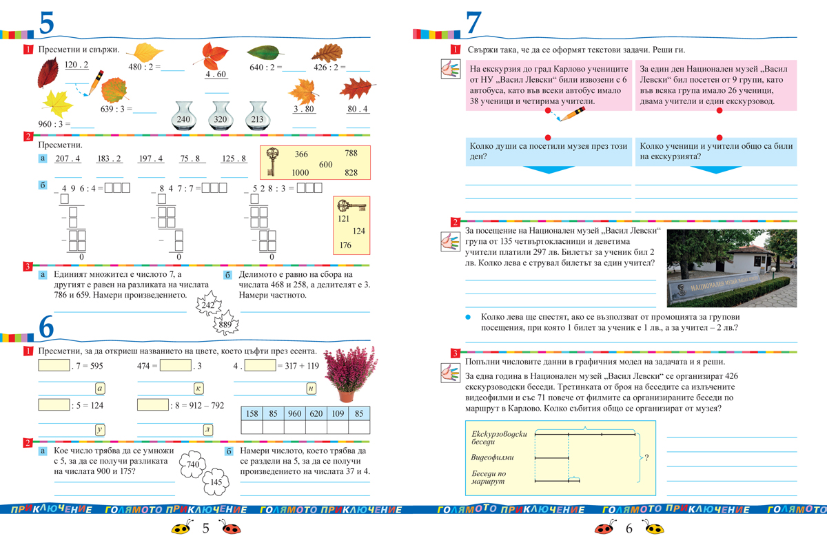 Тетрадка № 1 по математика за 4. клас - Image 4