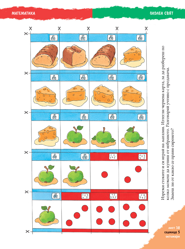 АБВ 😊 игри за 3. възрастова група (5 – 6 годишни). Част 5. Есен, зима, пролет, лято. - Image 4