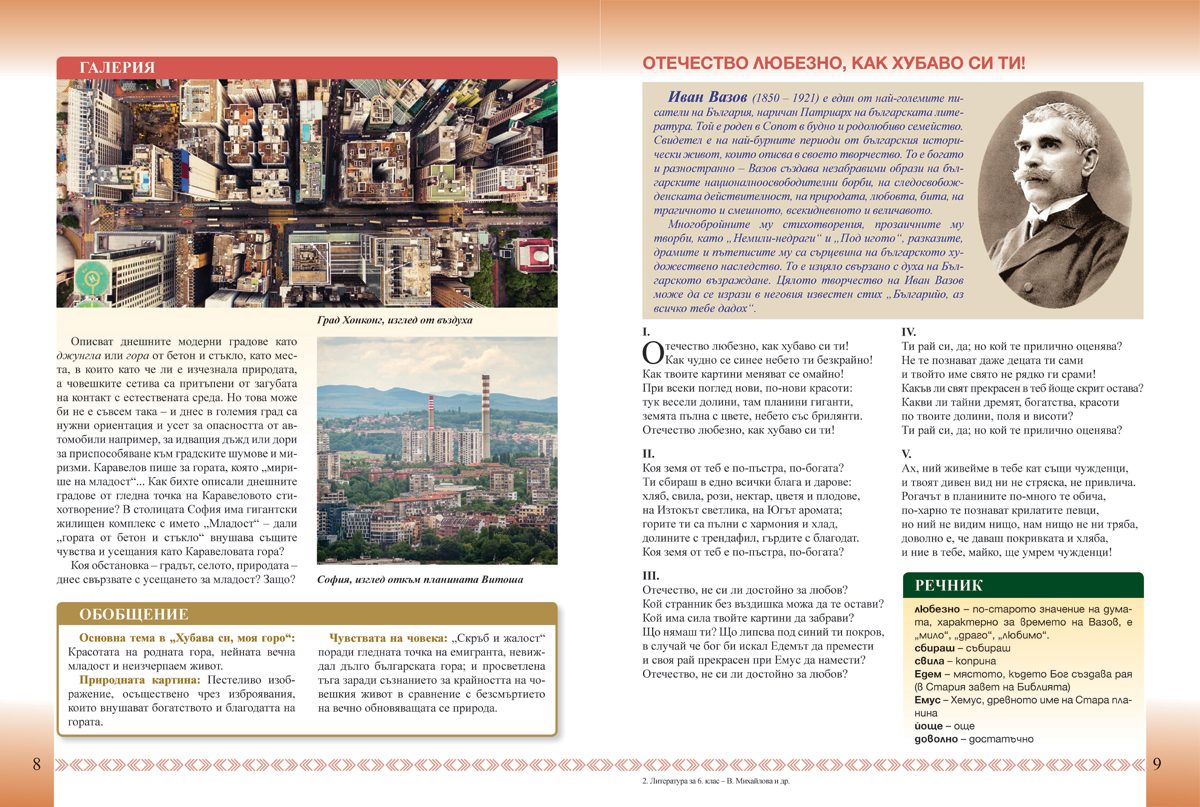 Литература за 6. клас - Image 5