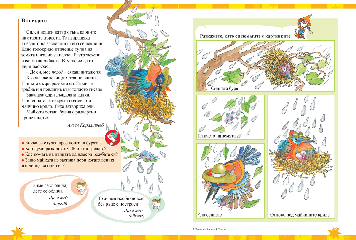 Читанка за 1. клас - Image 6