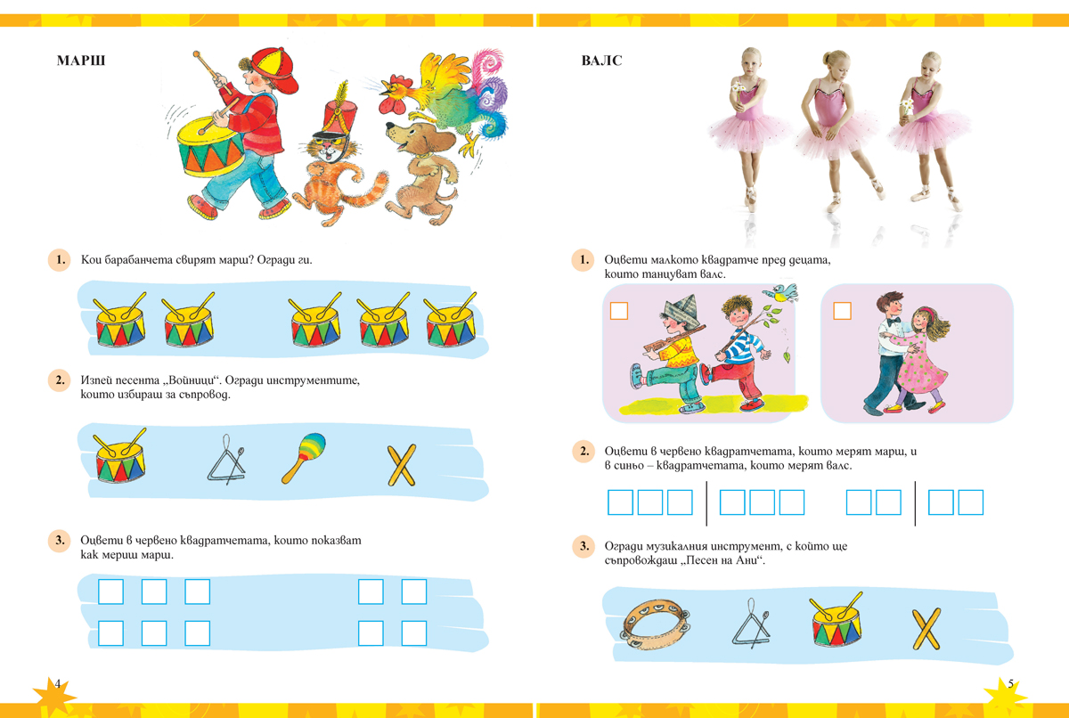 Тетрадка по музика за 1. клас - Image 4