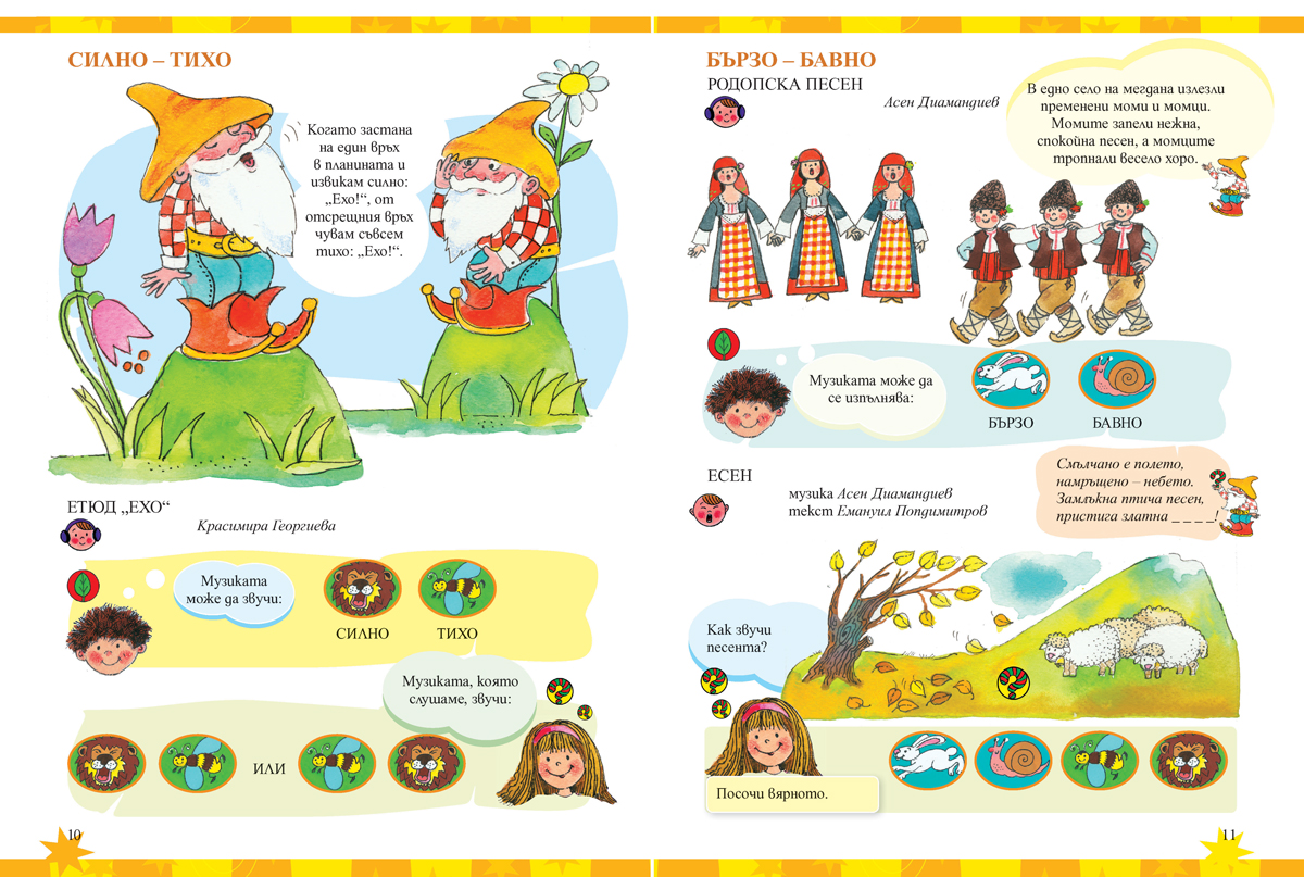 Музика за 1. клас - Image 7