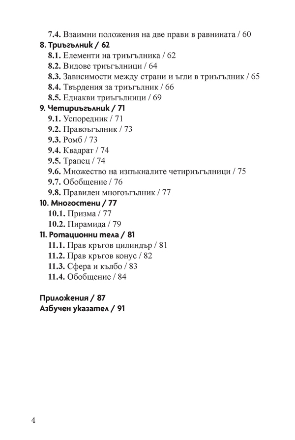 Справочник по математика 5. – 7 . клас по новата учебна програма - Image 3