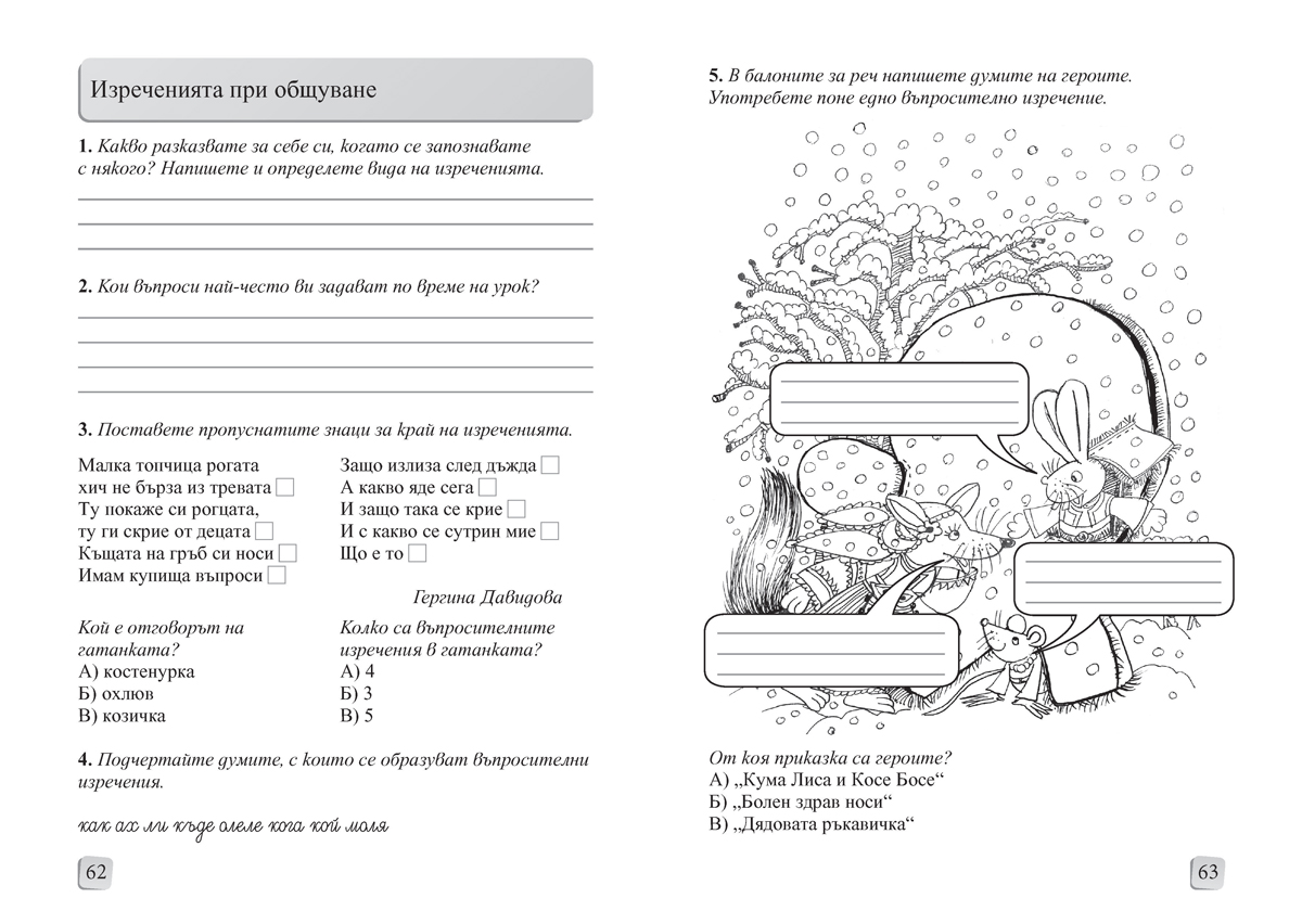 Български език и литература за 2. клас. Помагало за избираемите учебни часове - Image 5