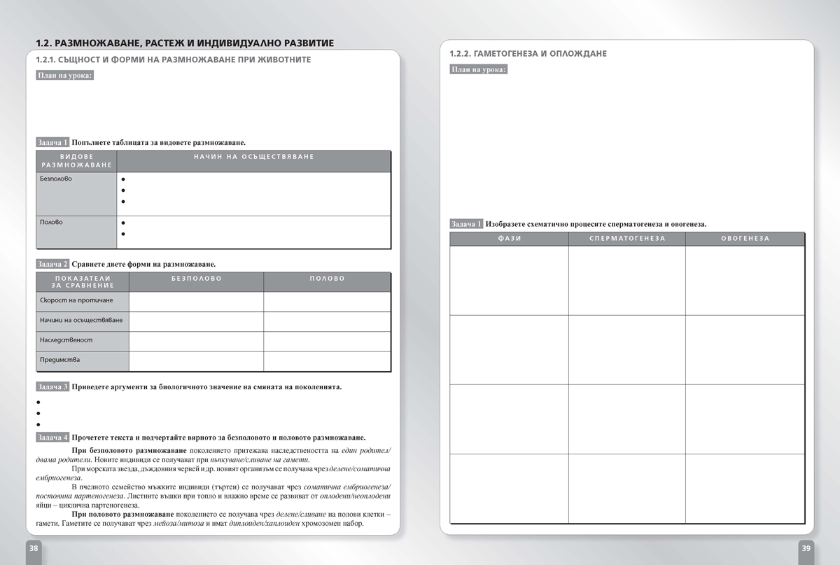 Работни листове по биология и здравно образование за 10. клас - Image 4