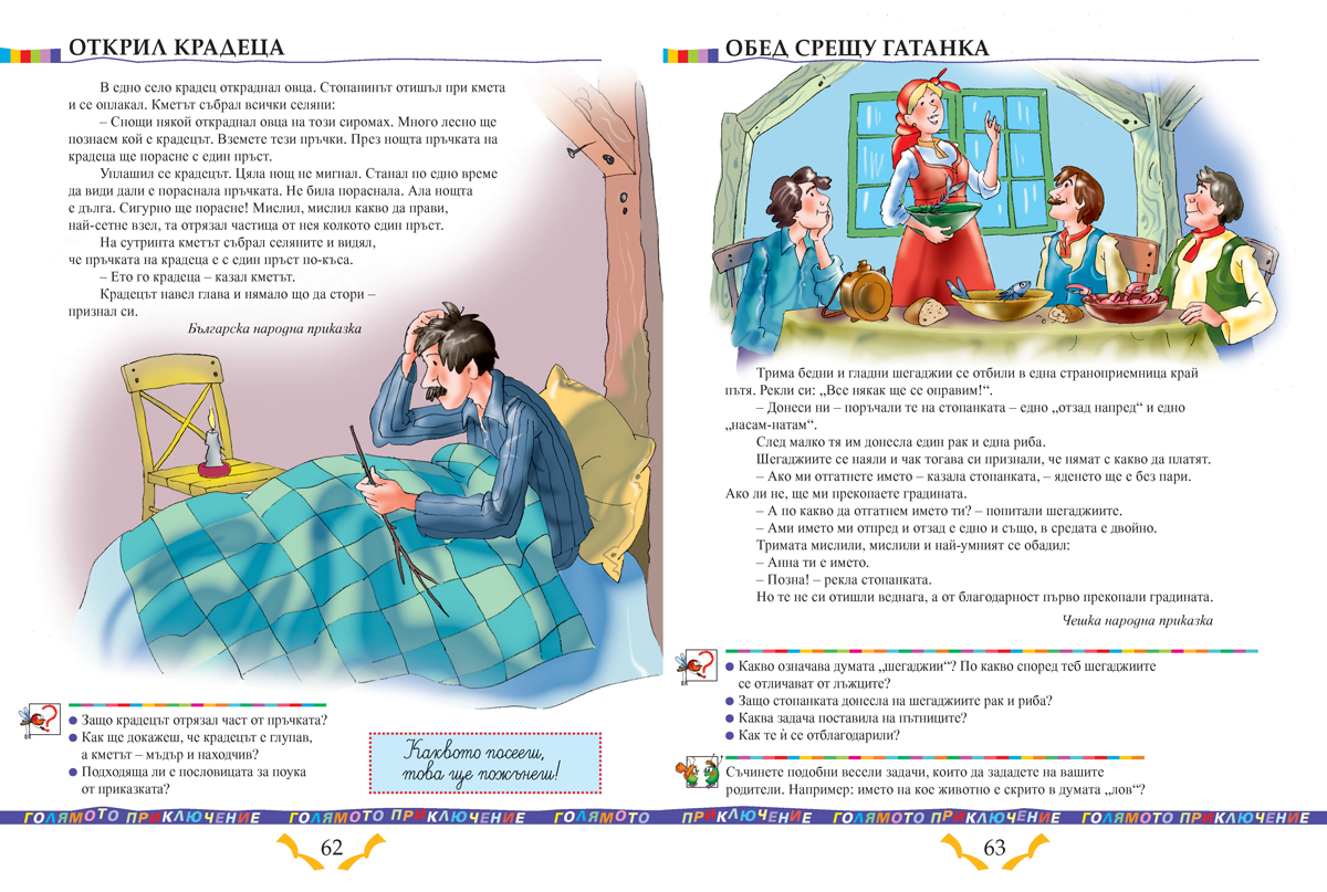 Читанка за 3. клас - Image 9