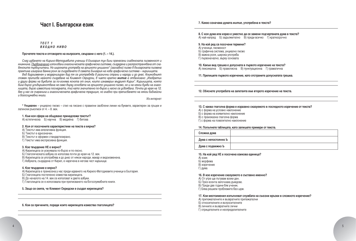 Работни листове по български език и литература за 8. клас - Image 3