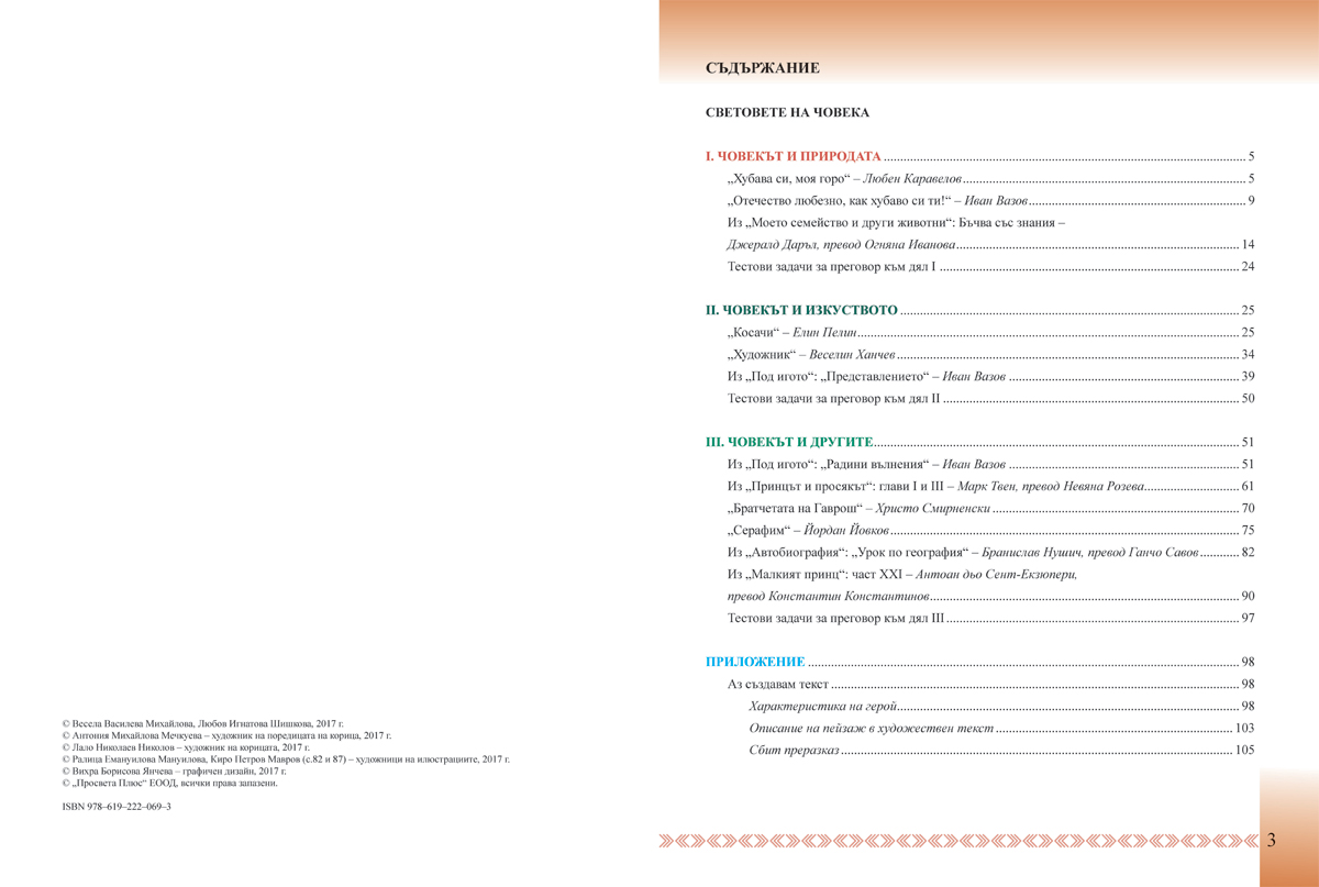 Литература за 6. клас - Image 2