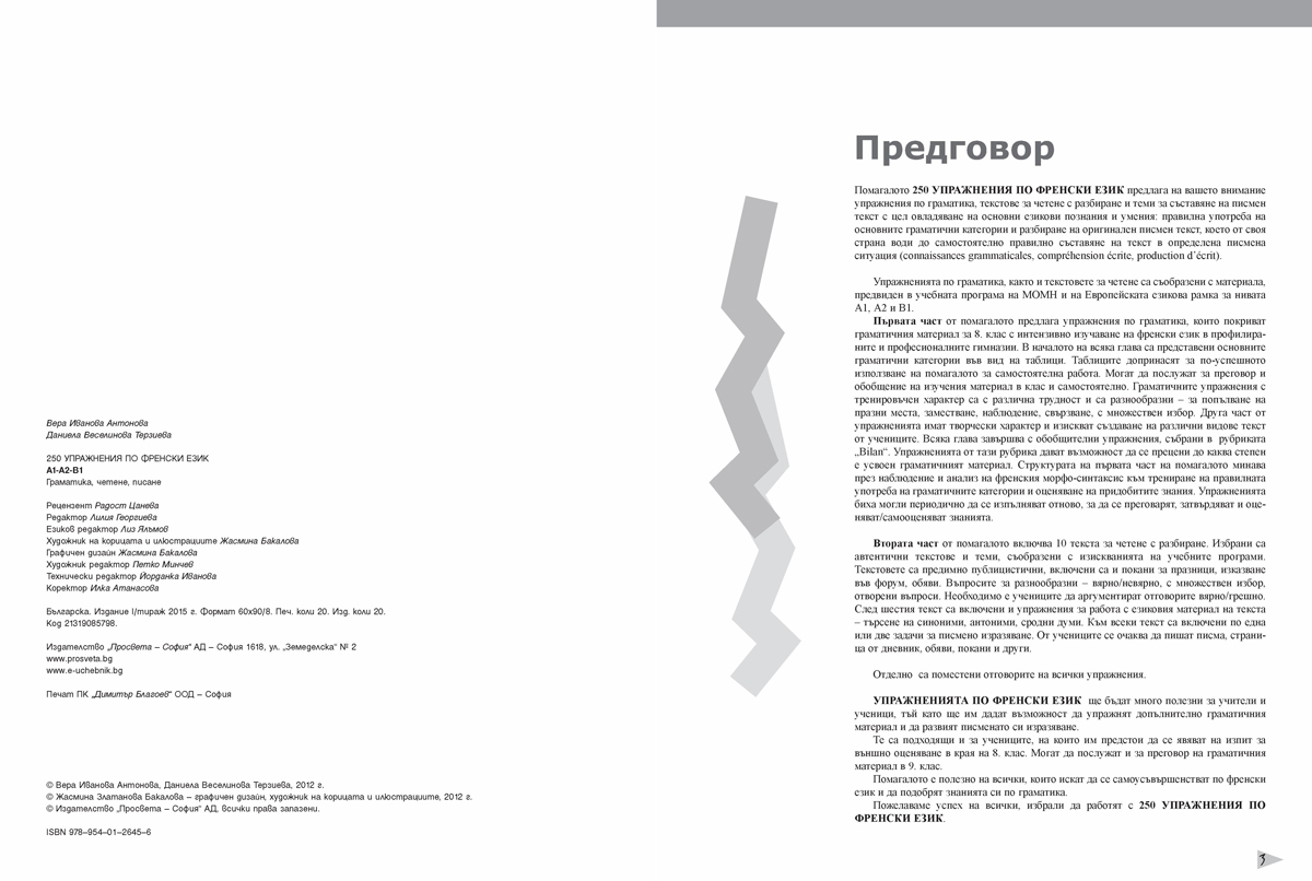 250 упражнения по френски език А1, А2, В1 - Image 3