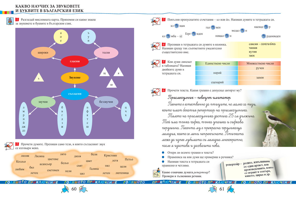 Български език за 4. клас - Image 7