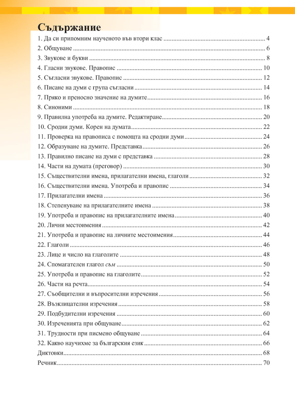 Тетрадка № 1 по български език за 3. клас - Image 9