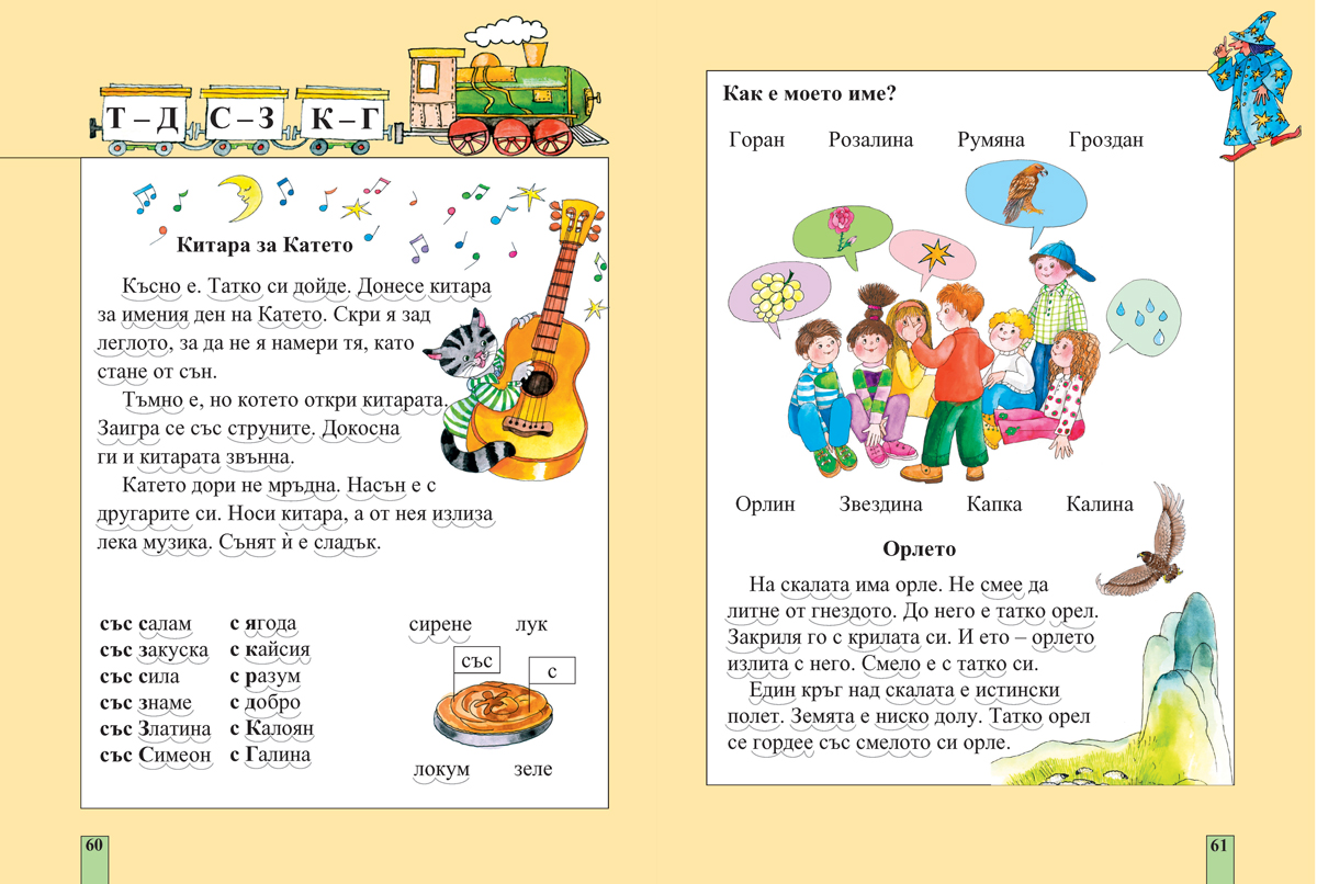 Буквар за 1. клас - Image 8