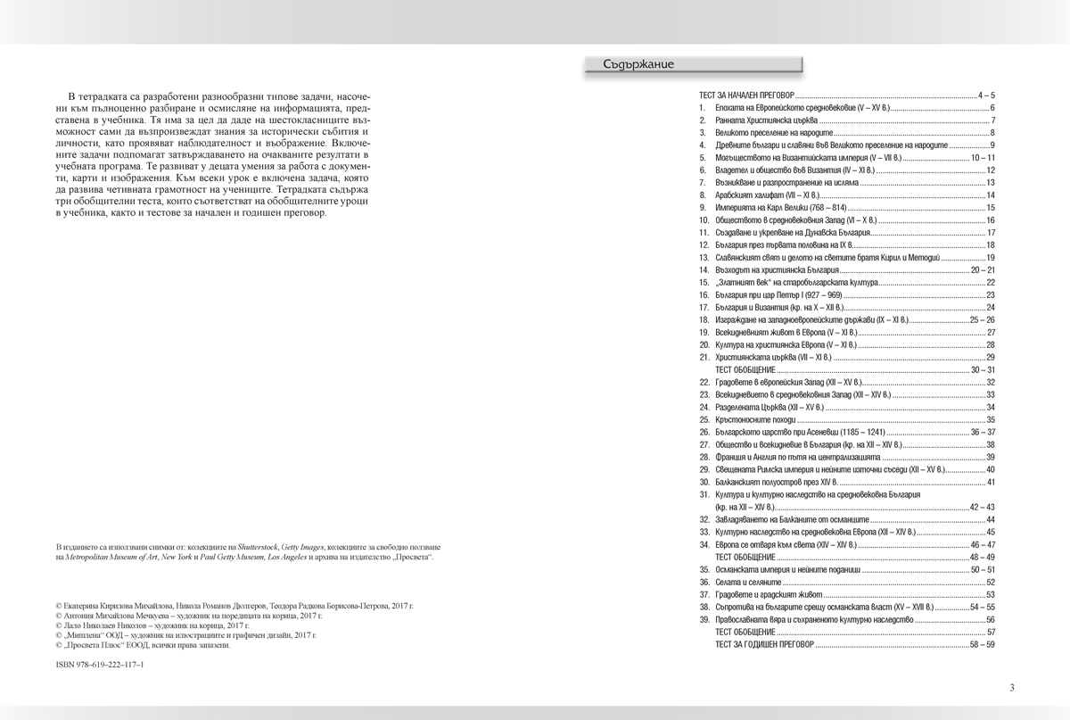 Тетрадка по история и цивилизации за 6. клас - Image 3