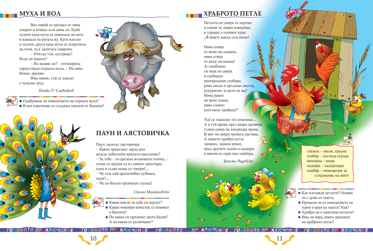 Читанка за 3. клас - Image 7