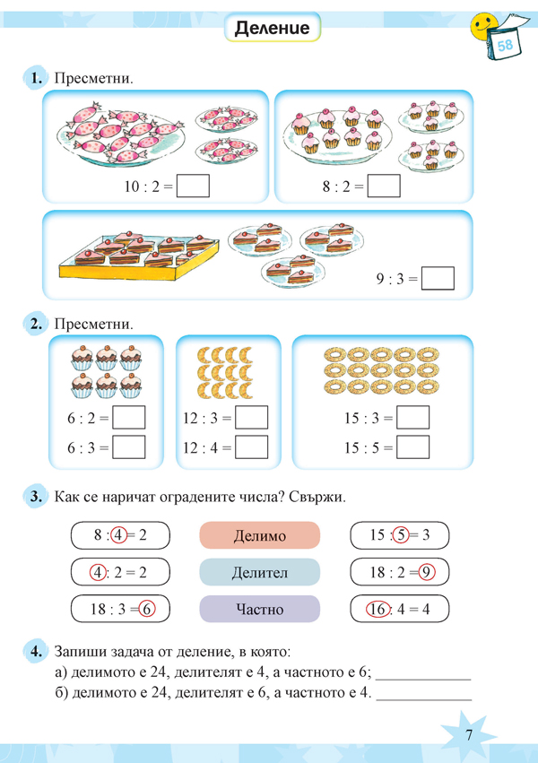Тетрадка № 2 по математика за 2. клас - Image 2